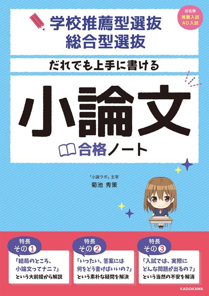 『小論文合格ノート』書影